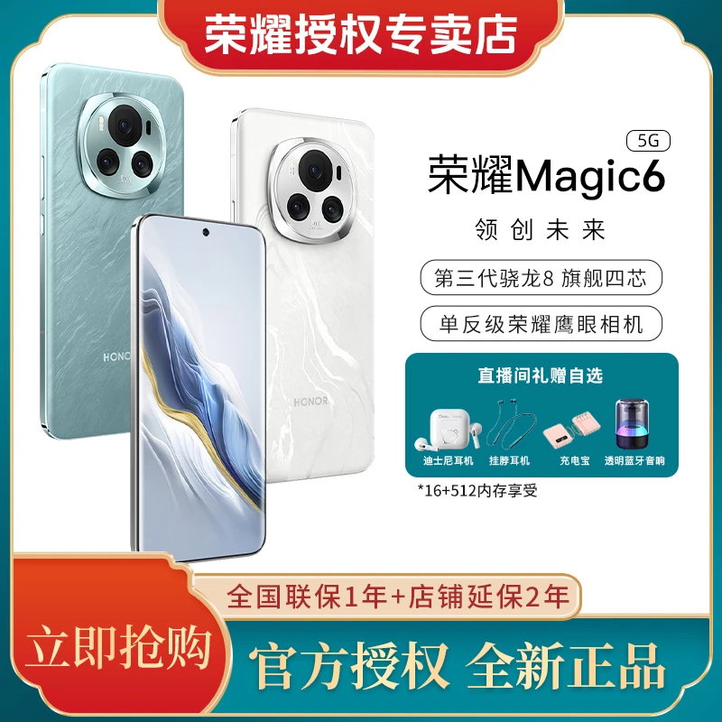 honor/荣耀Magic6巨犀玻璃鹰眼相机青海湖电池商务游戏拍照5G手机