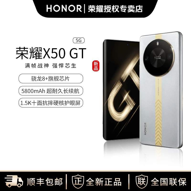 honor/荣耀X50 GT 骁龙8+芯片 苍穹散热系统1.5K抗摔护眼屏5G手机