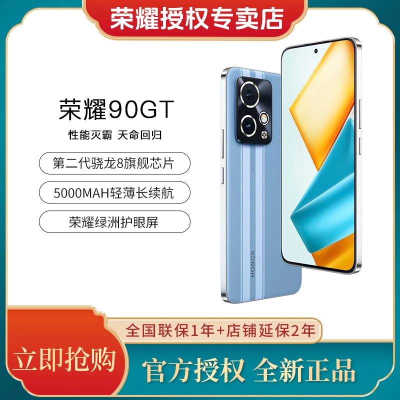 honor/荣耀90 GT 第二代骁龙8旗舰芯绿洲护眼屏轻薄 5G直屏