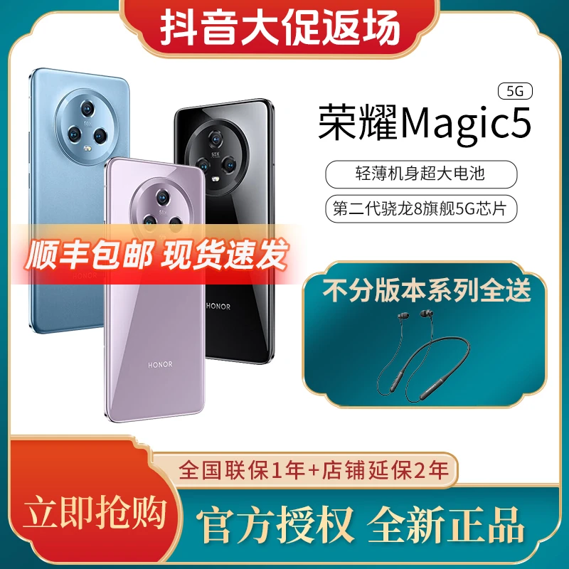 honor/荣耀Magic5 第二代骁龙8旗舰芯片 荣耀鹰眼相机高刷 5G手机