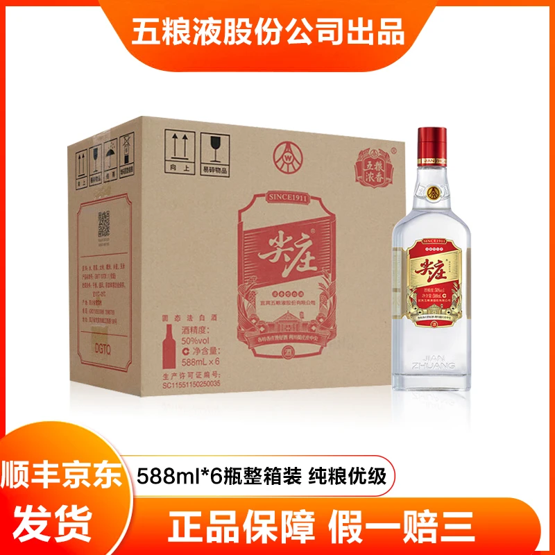 五粮液股份出品 红盖尖庄 纯粮优级【到手约七斤】50度588ml*6