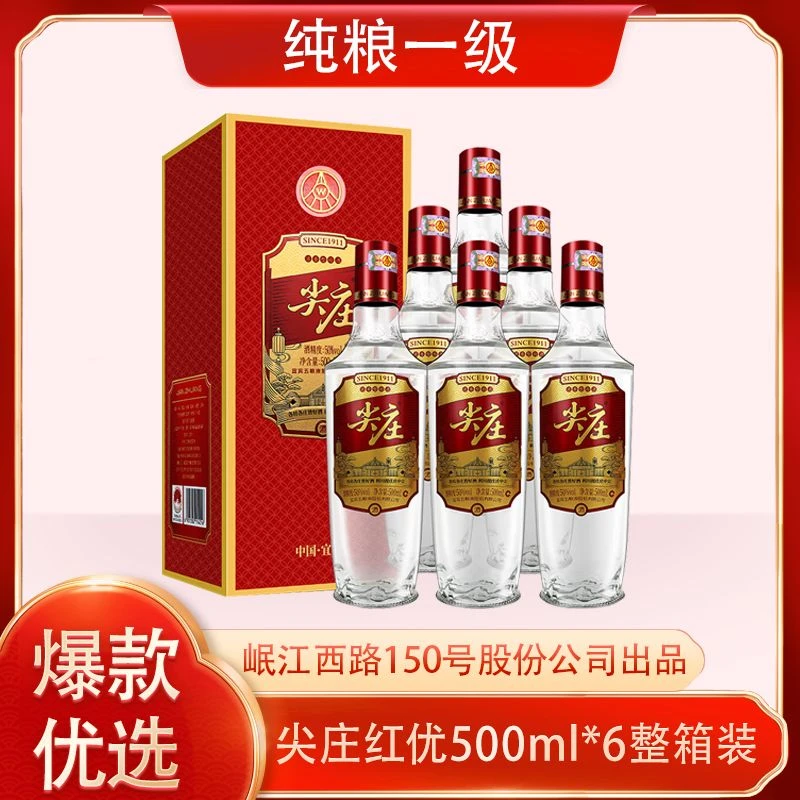 尖庄红优 股份公司出品 浓香型白酒【酒水节】50度500ml*6
