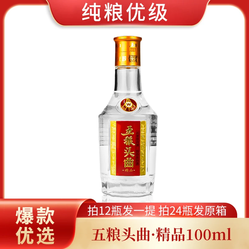 五粮头曲精品（优级）小酒单瓶装品质45度100ml