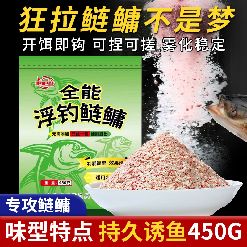吧吧登全能浮钓鲢鳙饵料钓鱼黑坑鱼饵精选通用优选快速膨化垂钓