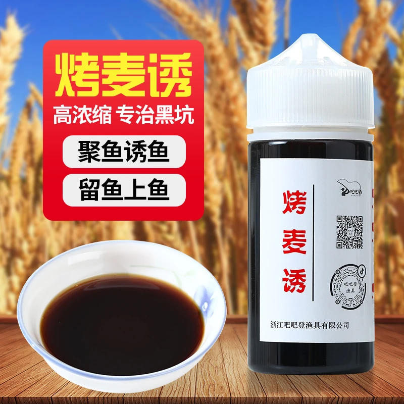 吧吧登黑坑鲤鱼鲫鱼添加剂烤麦诱