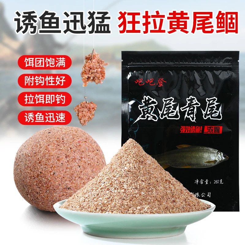吧吧登腥味可搓拉鱼饵通杀饵料青尾黄尾饵料垂钓小型优质快速强效