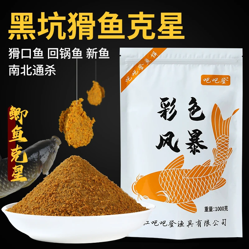吧吧登吧吧登彩色风暴 （鲫鱼鲤鱼草鱼饵)  饵料垂钓