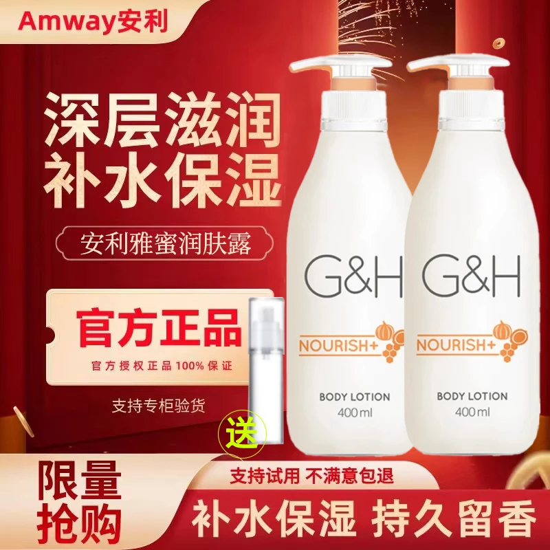 安利雅蜜润肤露身体乳天然滋润保湿护理润体乳女补水持久留香美肌