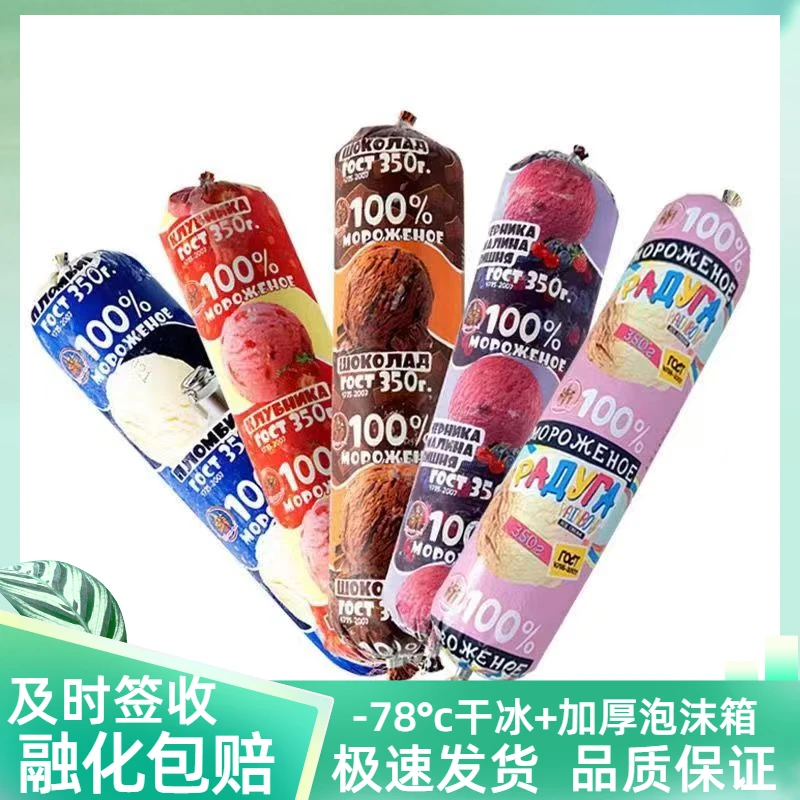 俄罗斯海象巧克力火腿皇宫香肠冰淇淋雪糕350g冰激凌冷饮包邮