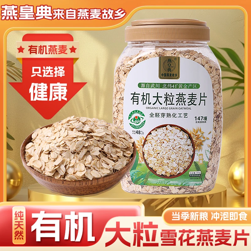 燕皇典有机燕麦片原味燕麦片正品100%纯燕麦片养胃麦片燕麦片正品