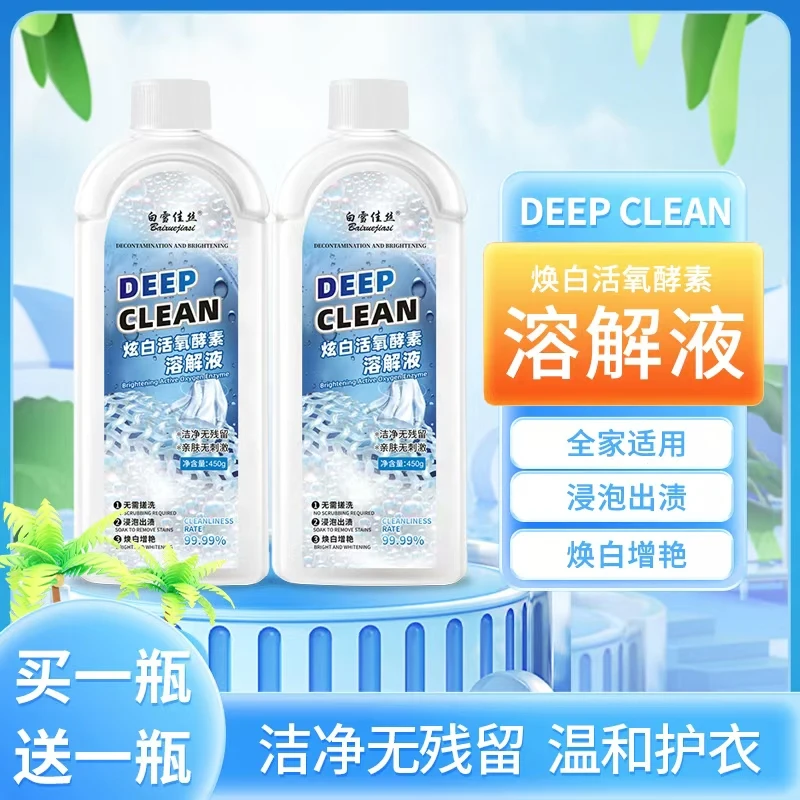 白雪佳丝洗衣焕白活氧溶解液清洁去污渍洗衣液家用浓缩去黄亮白