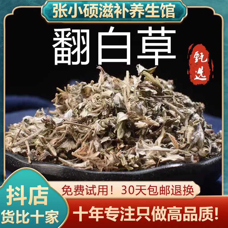 翻白草干货新鲜翻百草番白草反白草干货可搭绞股蓝苦丁茶