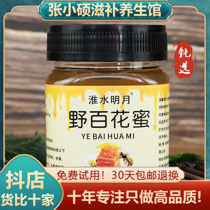 百花蜜纯蜂蜜农家自产天然真蜂蜜深山纯净液态蜜冲泡食用营养美味