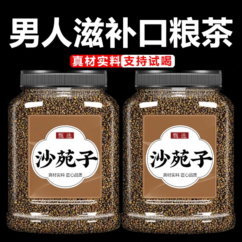 【保真】沙苑子新货正宗精选蒺藜沙苑子可搭枸杞一起泡水喝饱满颗粒