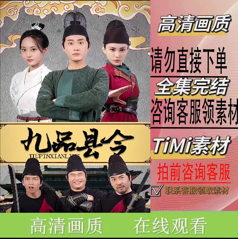 《九品县令》  热门短剧全集抢先看