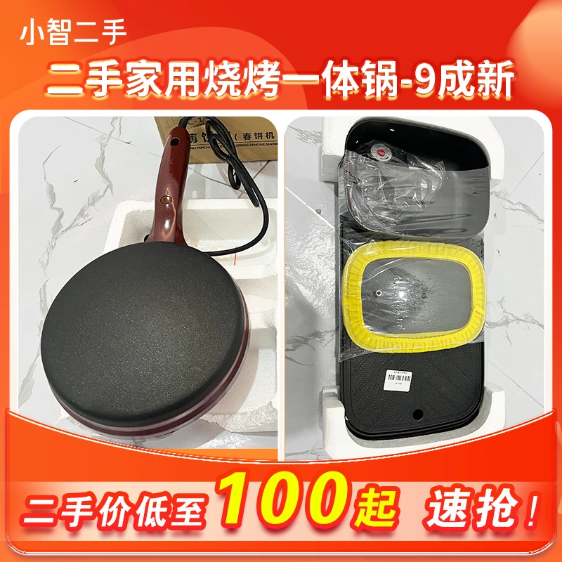 【二手9成新】爵味双喜 利仁各品牌型号家用烧烤一体锅 功能完好
