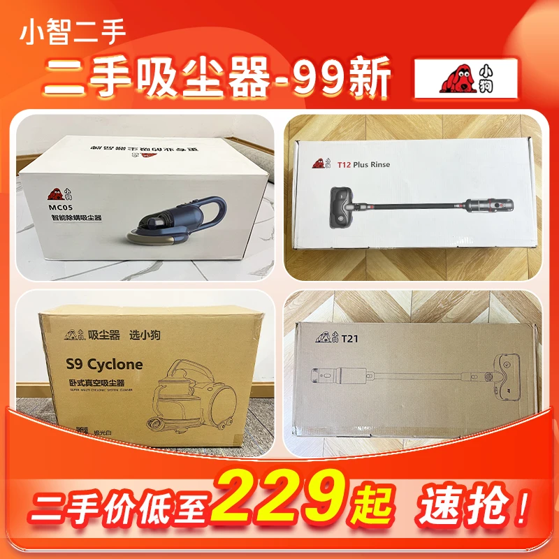 【二手99成新】小狗T21 S9 T12MC05手持吸尘器家用除螨无线家庭适用