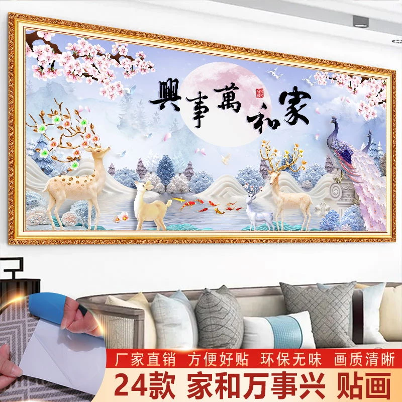 盛开家和万事兴墙贴自粘贴画餐厅客厅沙发背景墙装饰画壁纸可定制