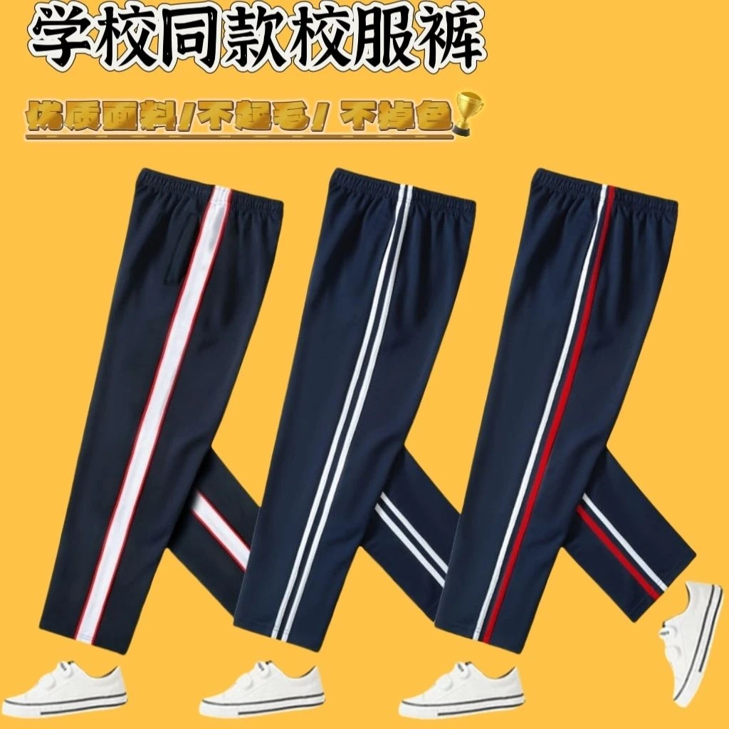 校服裤子学生春秋款高中生初中校裤休闲二条杠深蓝色橙白色红白条