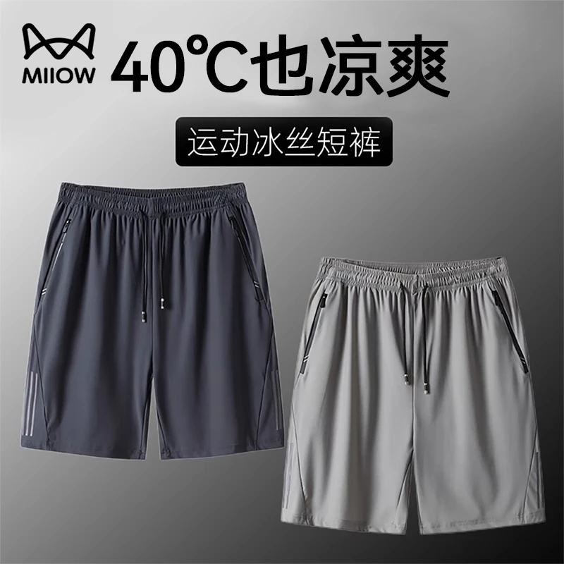 猫人冰丝短裤夏季薄款休闲高档百搭男士五分裤宽松速干运动短裤潮