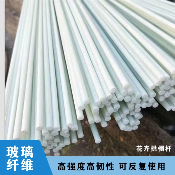 实心玻璃纤维杆拱杆拱棚大棚支架菜地拱杆多肉植物育苗棚耐腐蚀