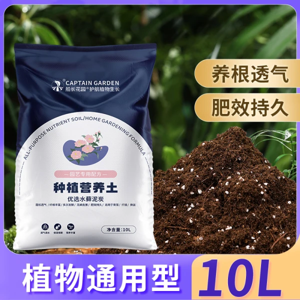 营养土养花通用型适用种花种菜多肉植物专用种植家用有机促进土壤