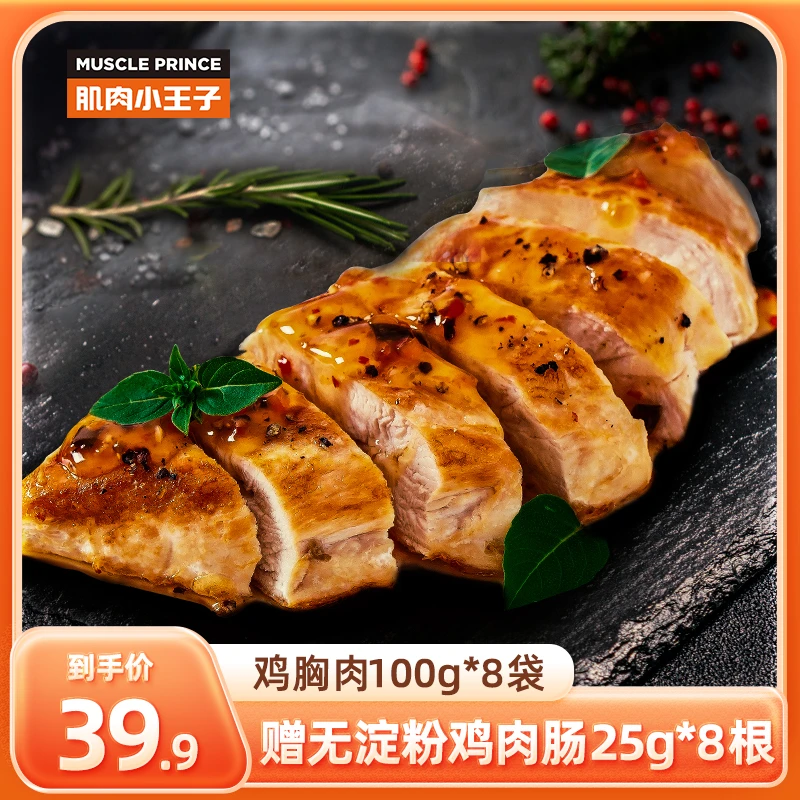 肌肉小王子即食鸡胸肉低脂高蛋白健身代餐100g*8袋+鸡肉肠25g*8袋