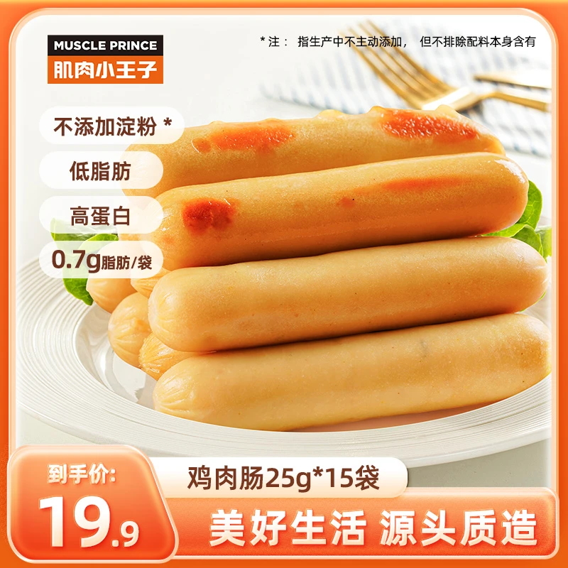 肌肉小王子鸡胸肉肠饱腹餐即食低脂高蛋白健身不添加淀粉零食代餐