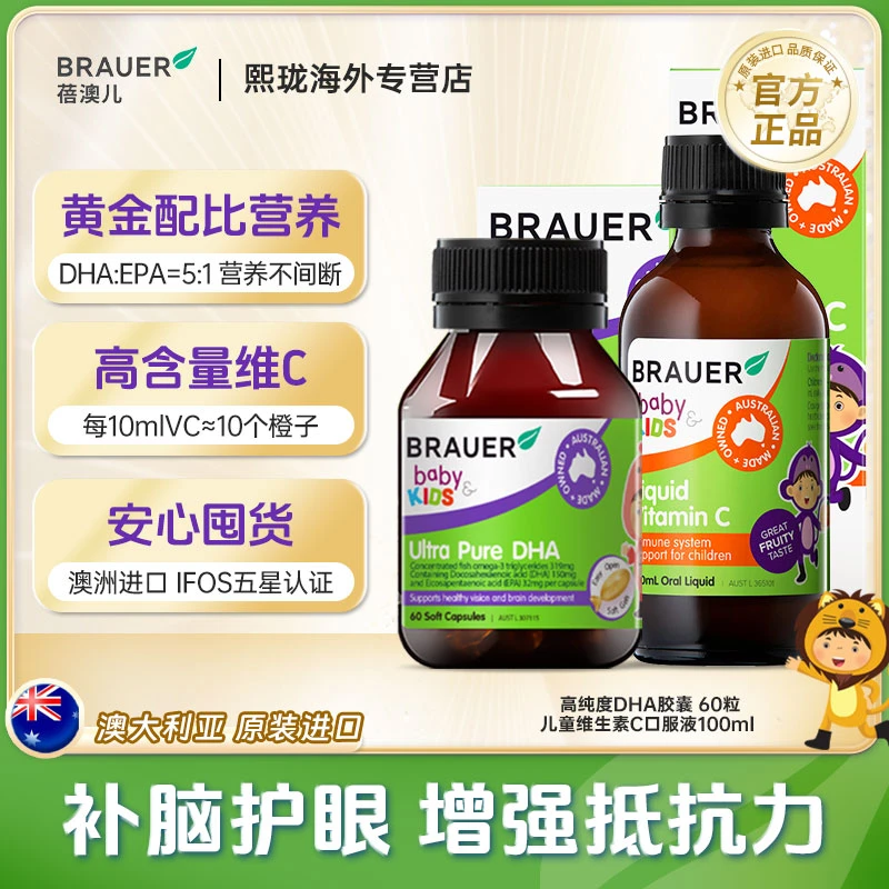 BRAUER/蓓澳儿儿童高纯度DHA胶囊60粒 护眼补脑【配维生素C100ml】