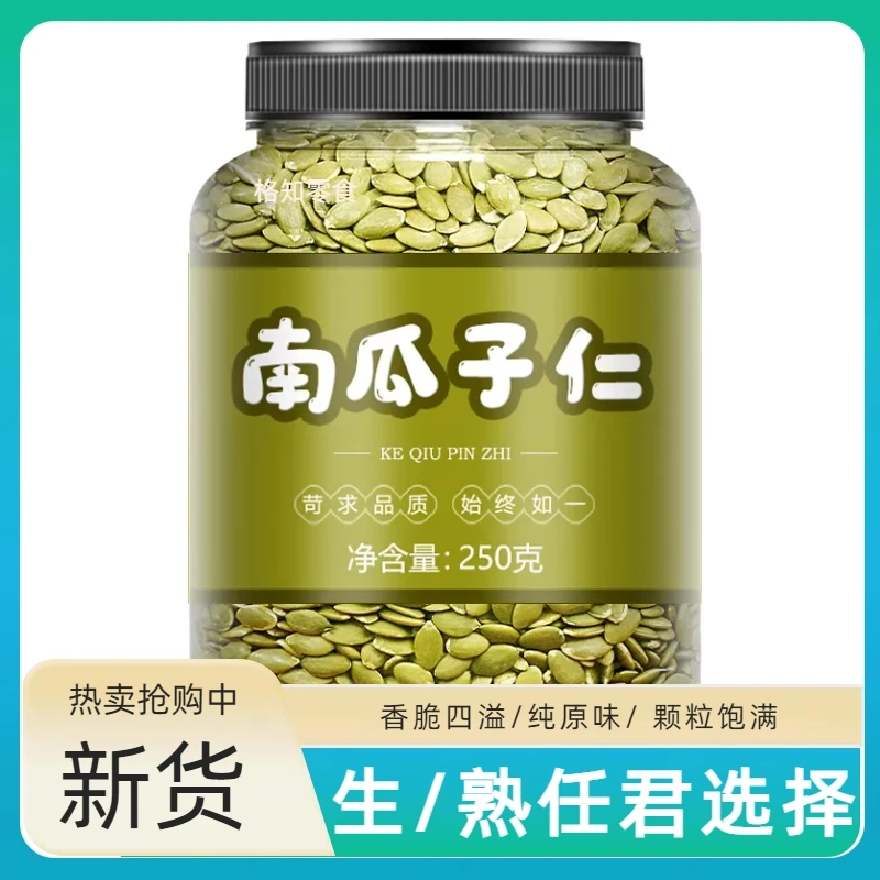 新货南瓜子仁生熟可选250g罐装原味烘焙去壳休闲小零食8g坚果炒货