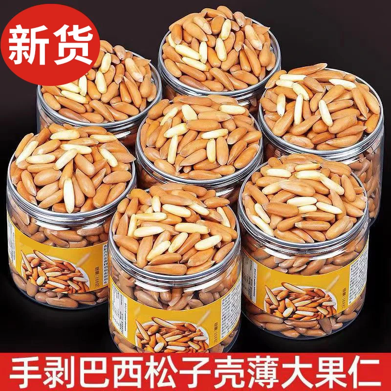 【巴西松子】手剥松子长粒新货大颗粒孕妇零食年货6g阿富汗坚果新货