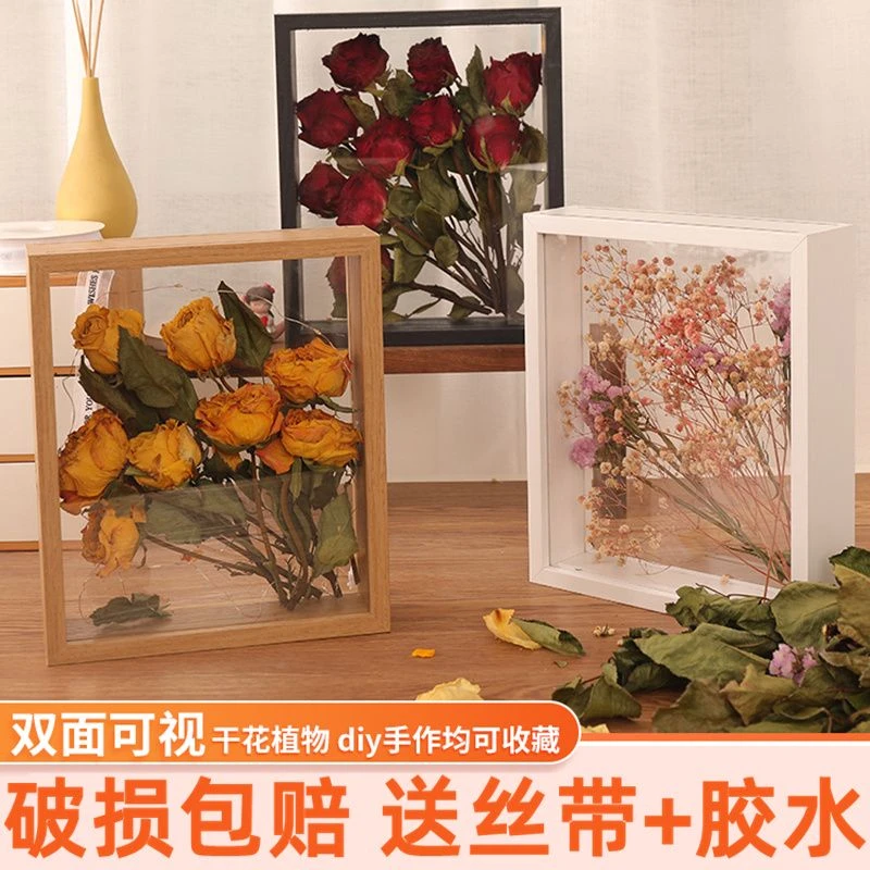 干花相框diy手工永生花玫瑰保存画框立体中空双面展示盒摆台礼物