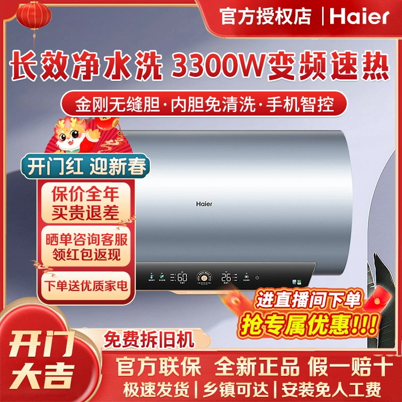 Haier/海尔海尔电热水器免清洗免换镁棒速热家用卫生间大水量