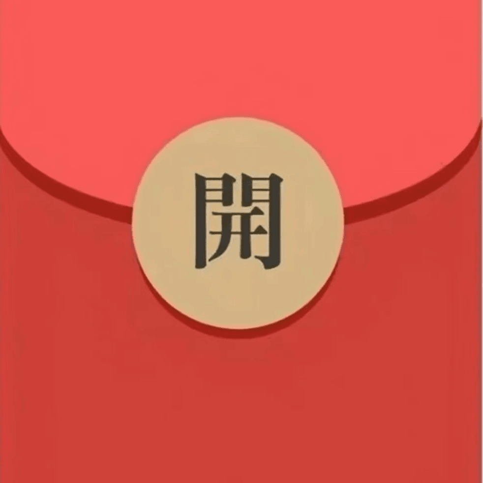 红包联系5元红包