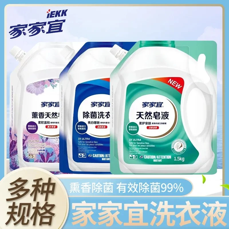 【家家宜】熏香除菌洗衣液3斤4斤袋装深层洁净抗污家用薰衣草留香