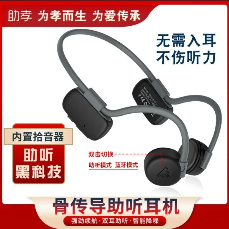 骨传导助器听老人专用小孩年轻人耳聋耳背大音量骨传感蓝牙耳机
