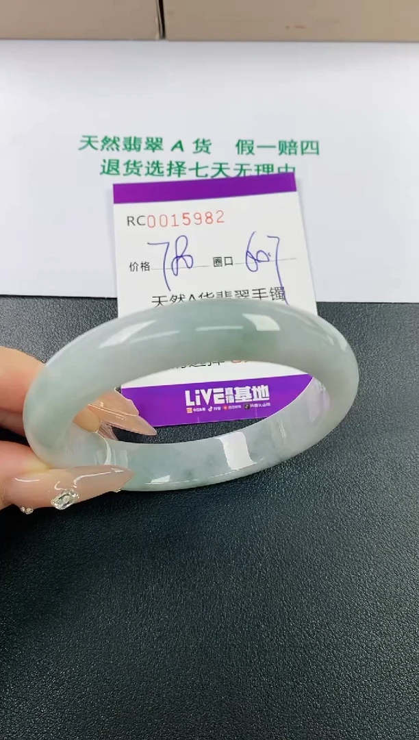 【闪购商品】翡翠手镯未镶嵌A货翡翠15982