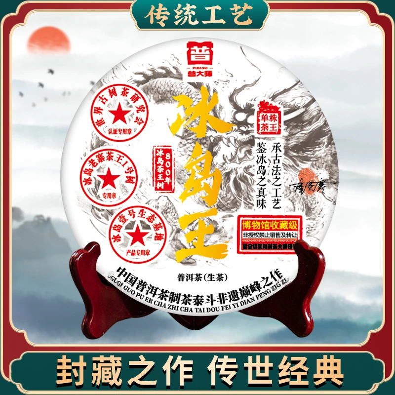 【专属优惠】2005年 800年冰岛王 云南普洱茶生茶叶礼盒装