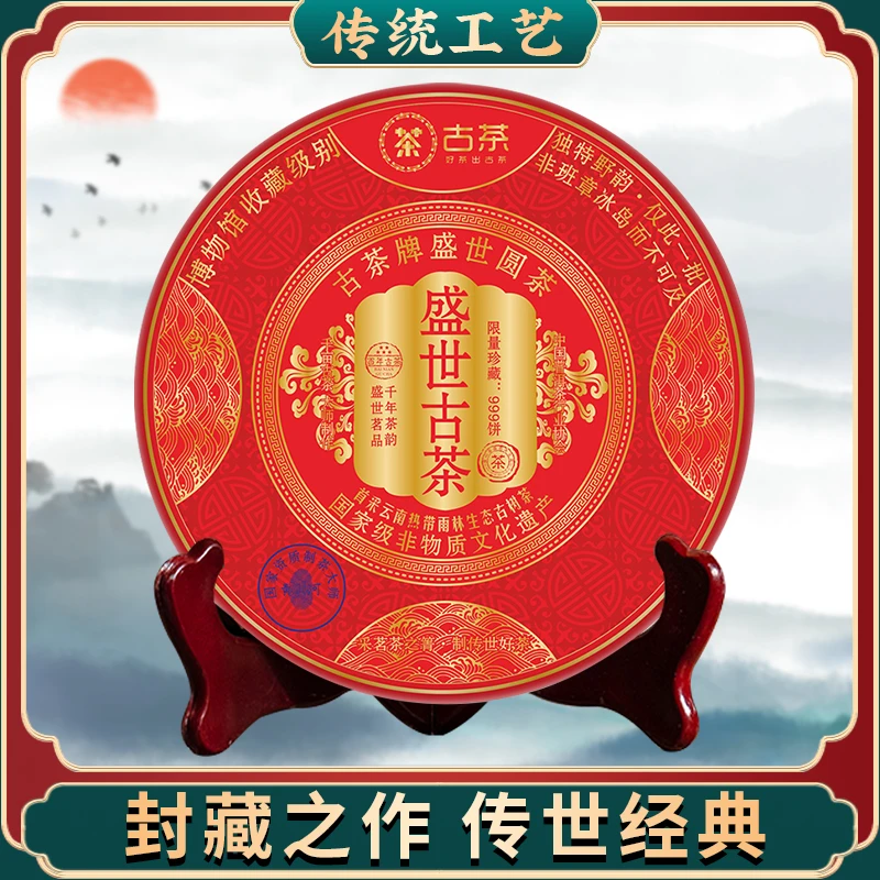 【尊享福利】圆形古茶盛世古茶严选工艺云南普洱茶生茶叶礼盒装