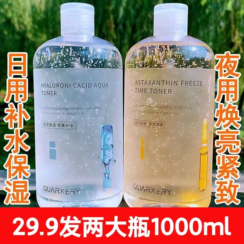 【29.9发2大瓶】玻尿酸深层补水精华水虾青素去黄提亮水超好吸收