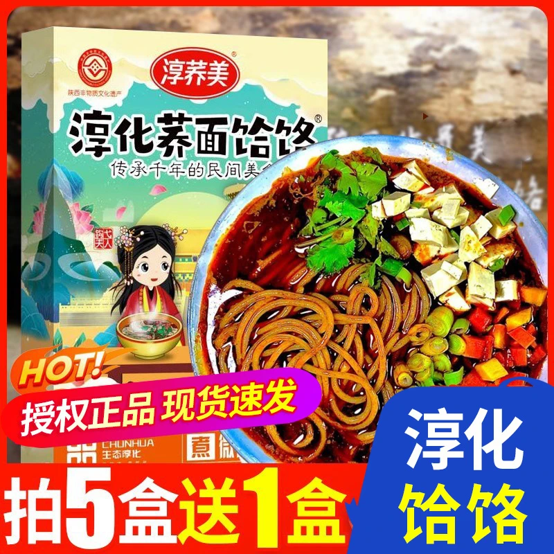 淳荞美淳化荞面饸饹210g*4盒非油炸代餐粗粮速食拉面荞麦面条美食