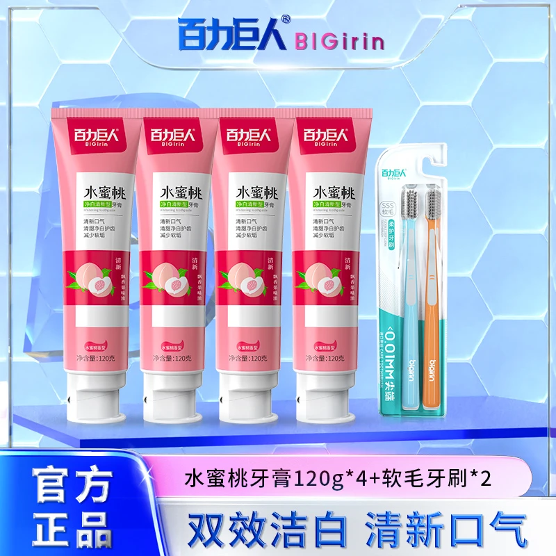【女神必备】百力巨人BLGirin水蜜桃净白清新牙膏亮白护齿清新口腔