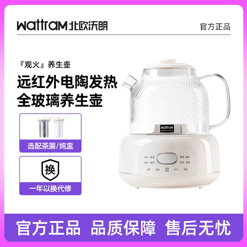 wattram北欧沃朗养生壶智能保温多功能家用办公室玻璃煮茶器H1