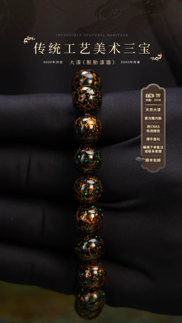 【闪购商品】大漆/犀皮/1.0*18   282