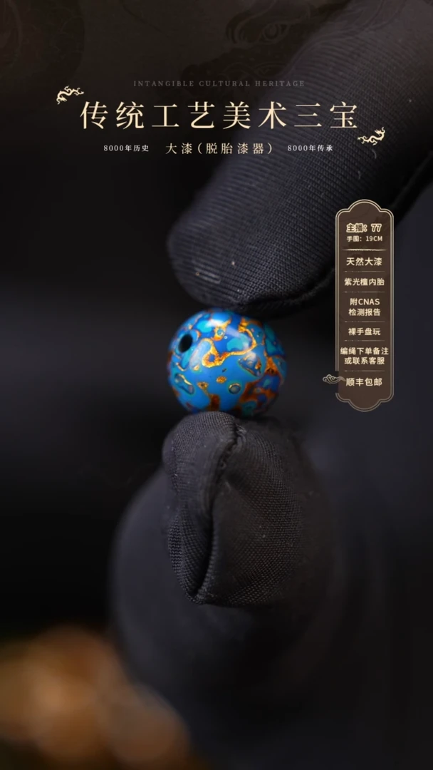 【闪购商品】大漆单珠/犀皮/1.0cm  850