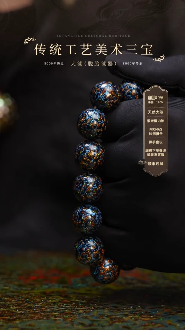 【闪购商品】大漆/犀皮/1.5*13+1  762