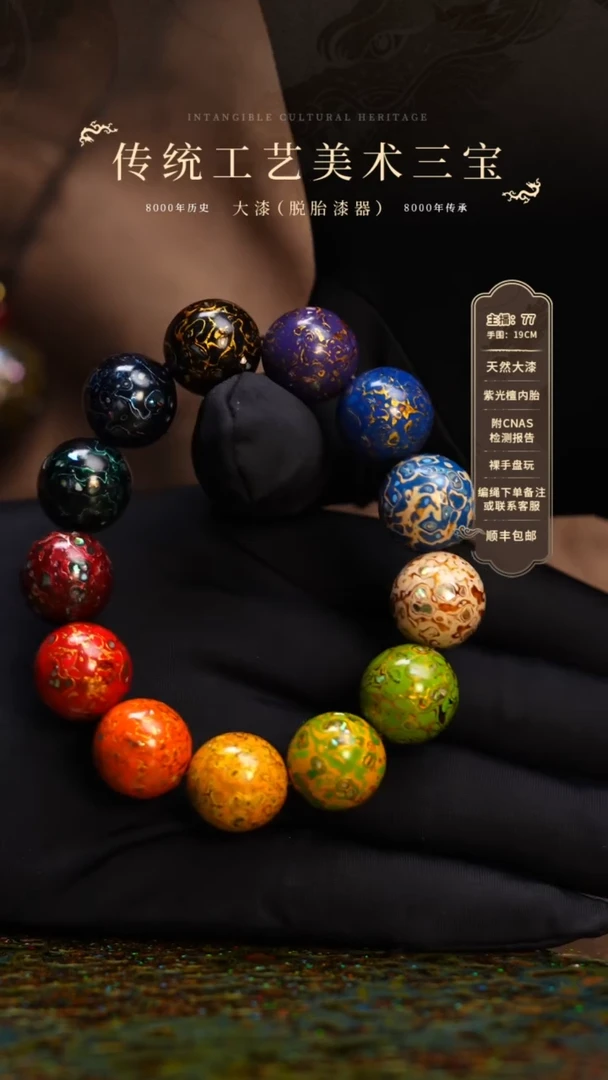 【闪购商品】大漆/犀皮/1.5*13+1  732