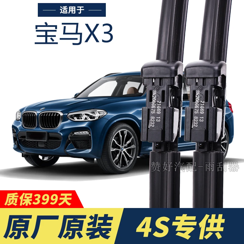 宝马X3专用雨刮器原厂原装无骨前后雨刷新老款前窗高清静音雨刷