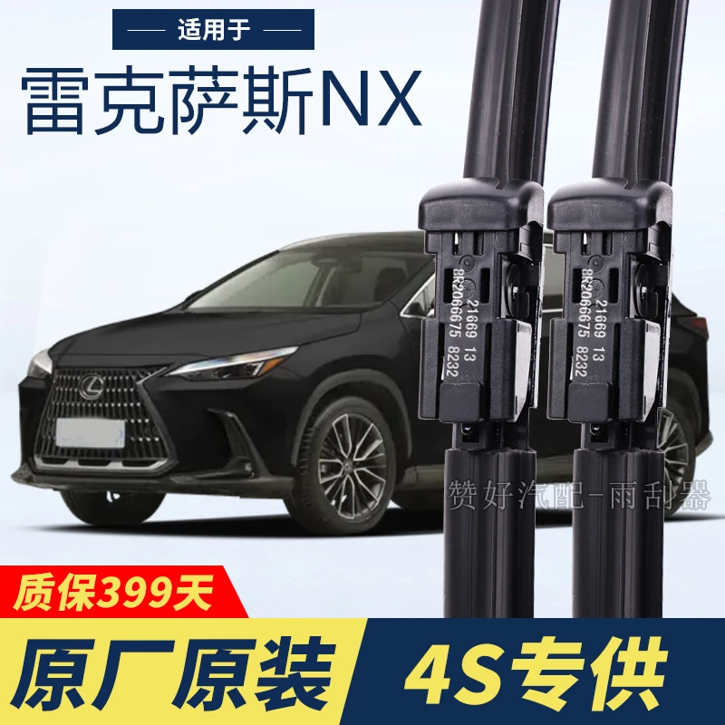 雷克萨斯NX200 NX300雨刮器片 NX200t NX300h专用雨刮器原厂原装
