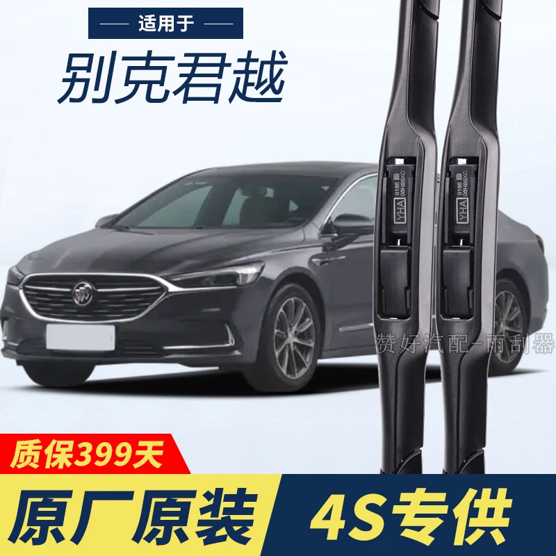 别克君越专用雨刮器原厂原装无骨前雨刷新老款前窗高清静音雨刷器